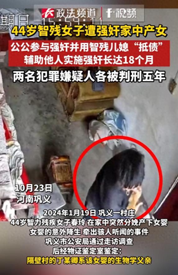 44岁智残女子遭强奸家中产女 公公参与强奸并用智残儿媳“抵债”