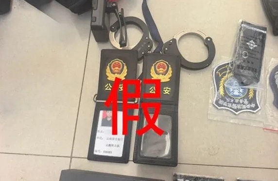 冒用英烈警號行騙，拘！