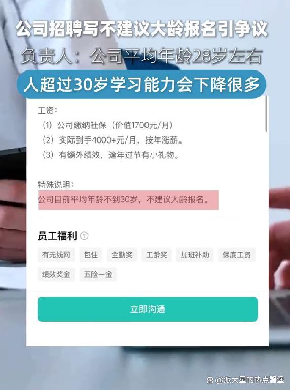 公司回应招聘不建议大龄报名 30岁成就业红线