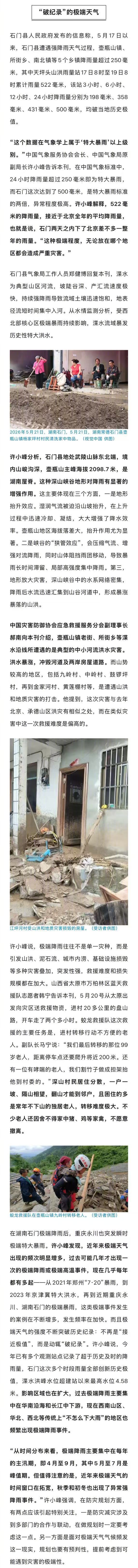 暴雨围困石门后 石门两天下了一整年的雨 