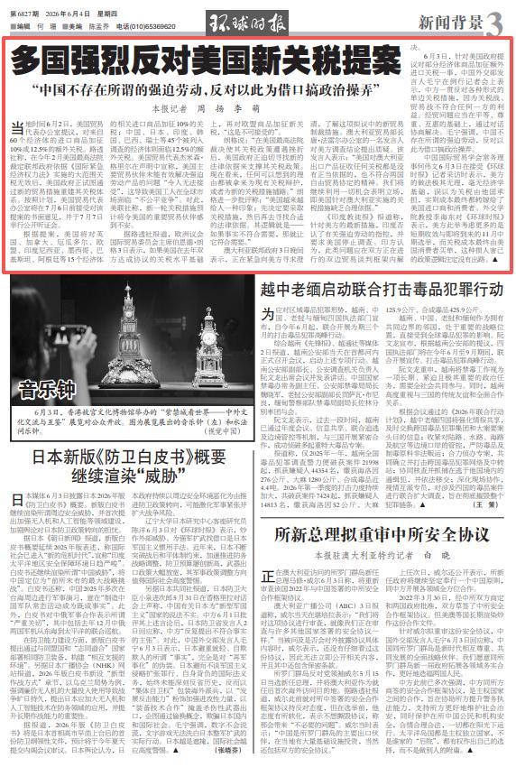 中方反對(duì)美方擬征收12.5%額外關(guān)稅 多國(guó)強(qiáng)烈反對(duì)美新關(guān)稅提案