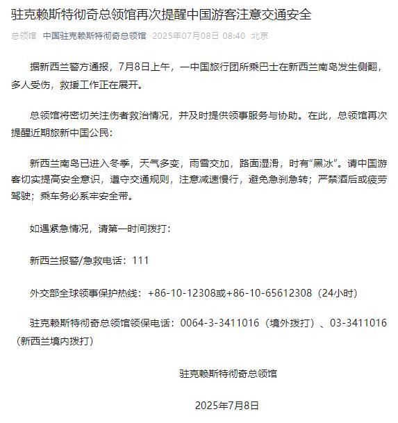 載中國旅行團巴士在新西蘭側(cè)翻