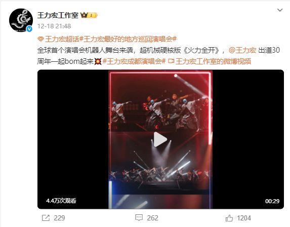 王力宏演唱會機(jī)器人登臺表演 燃炸全場引發(fā)關(guān)注