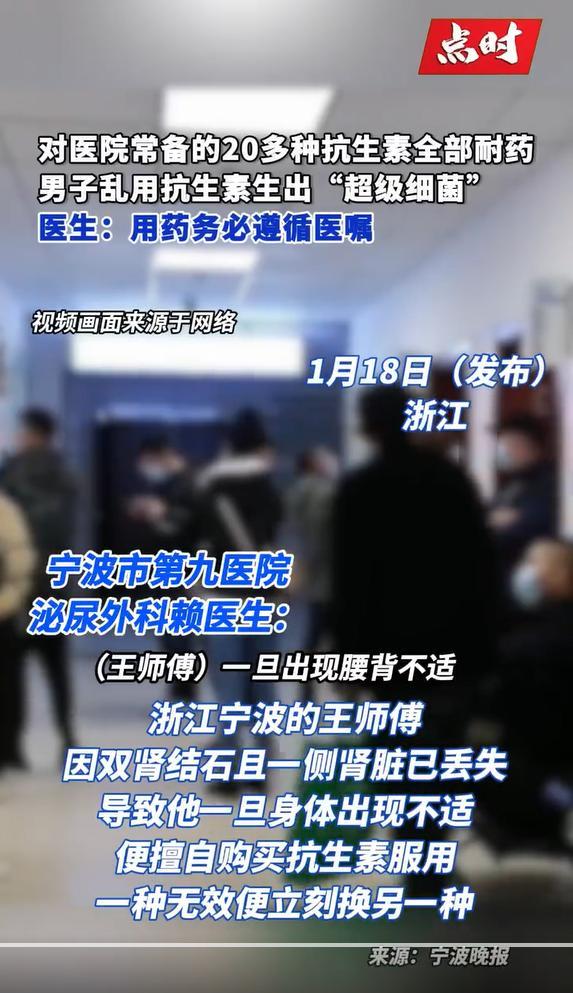 须眉一世病就吃抗生素生出超等细菌