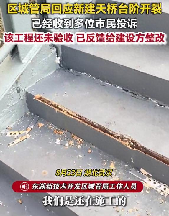 武汉一新建天桥开裂 ，城管局回应：评估后才会验收_新闻频道_中华网