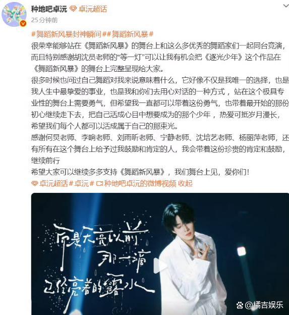 卓沅回应淘汰跌倒再爬起获赞(图1)