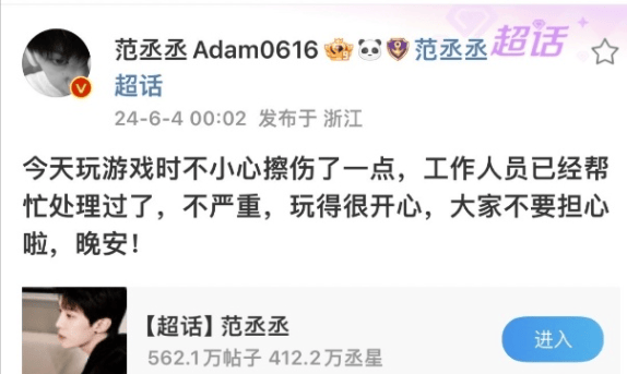 范丞丞玩游戲時擦傷 安慰粉絲不要擔心 