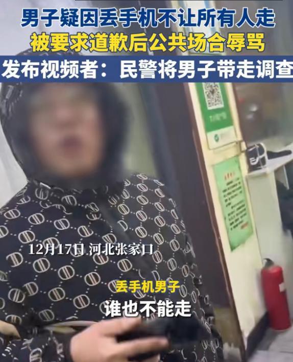 男子因丢手机堵饭店出口 事后不道歉反辱骂顾客被警方带走