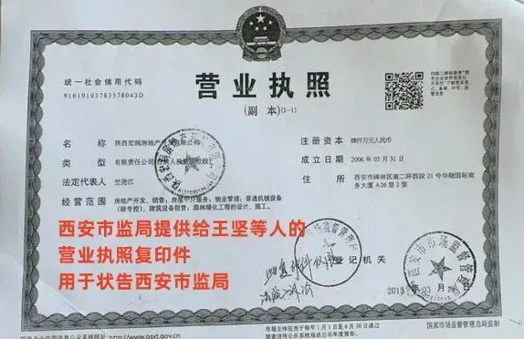 西安亿万富翁胡绪峰实名举报西安市监局滥用权力！