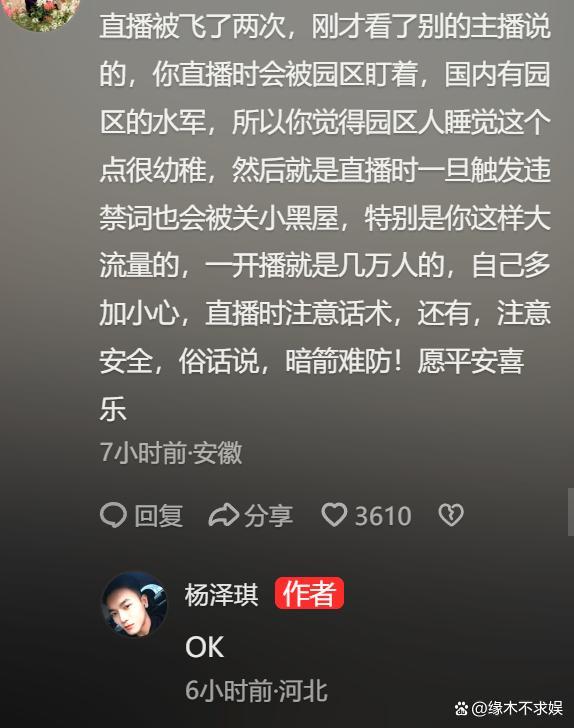 杨泽琪终于松口！曝被骗详细细节，提醒警惕生活化骗局