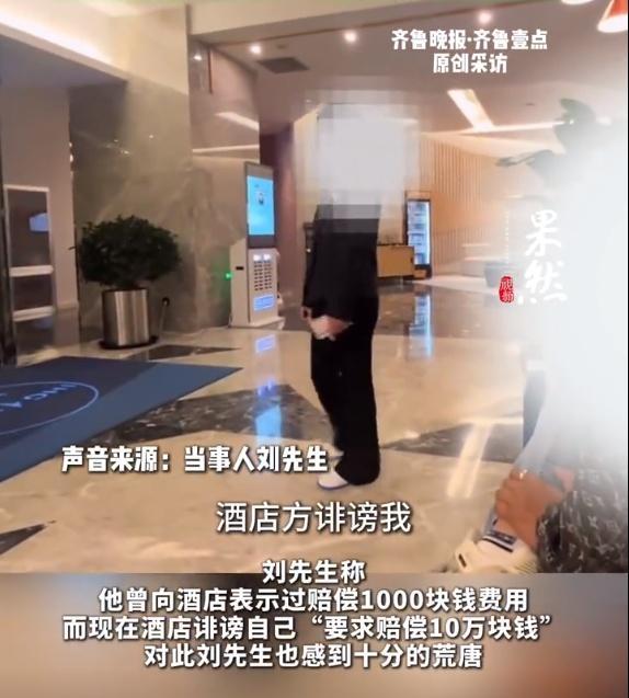 前臺開錯房涉事女子男友發(fā)聲 女友仍心有余悸
