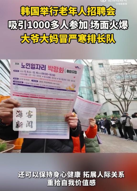 韓國舉行老年人招聘會 拓展銀發(fā)就業(yè)機會