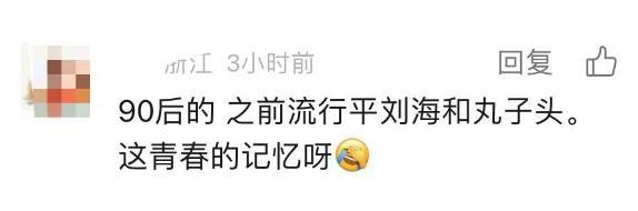 10后学生流行起“呆毛”发型 80 90 00后直呼看不懂