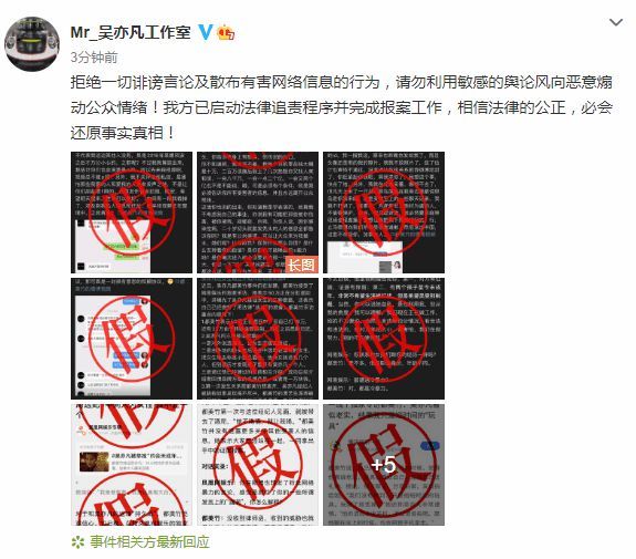 北京警方通报吴亦凡事件 吴亦凡曾回应没诱奸