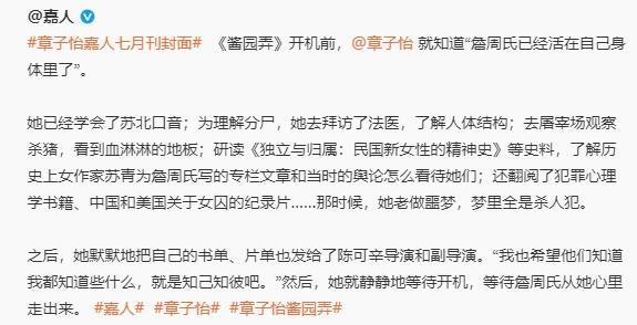 章子怡透露拍《酱园弄》时老做噩梦！自称：尽力了