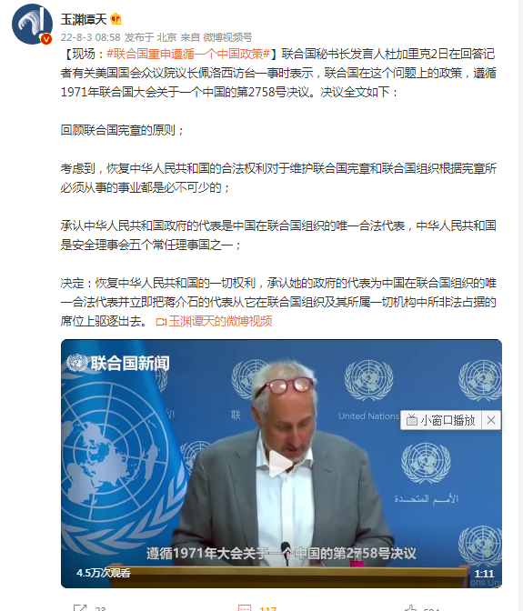 联合国秘书长发言人杜加里克：联合国重申遵循一个中国政策