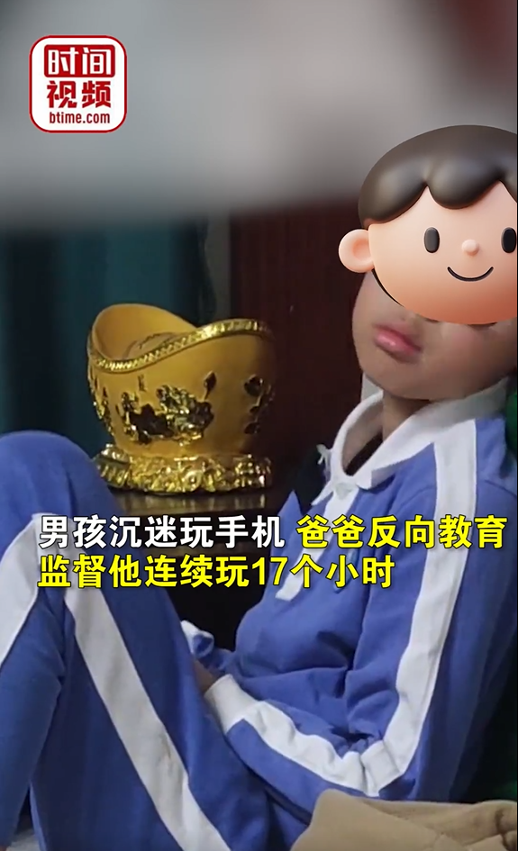 儿子沉迷手机爸爸逼他连玩17小时 老师说孩子需做心理辅导 “反向教育”要把握好度