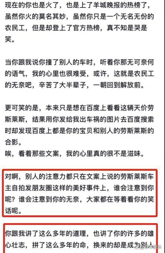 司机家属质疑劳斯莱斯车主 儿子文章引发争议