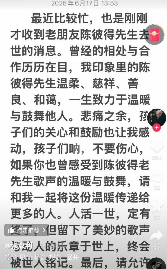 演员张双利发文悼念陈彼得 音乐才子陨落