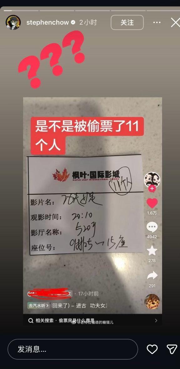 周星驰《功夫女足》热映,观众却频遇“手写票”质疑被“偷票房”
