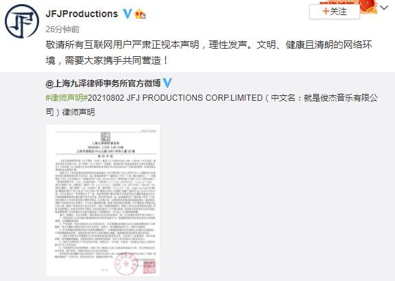 林俊杰方再发律师声明 称从未实施过网传违法行为