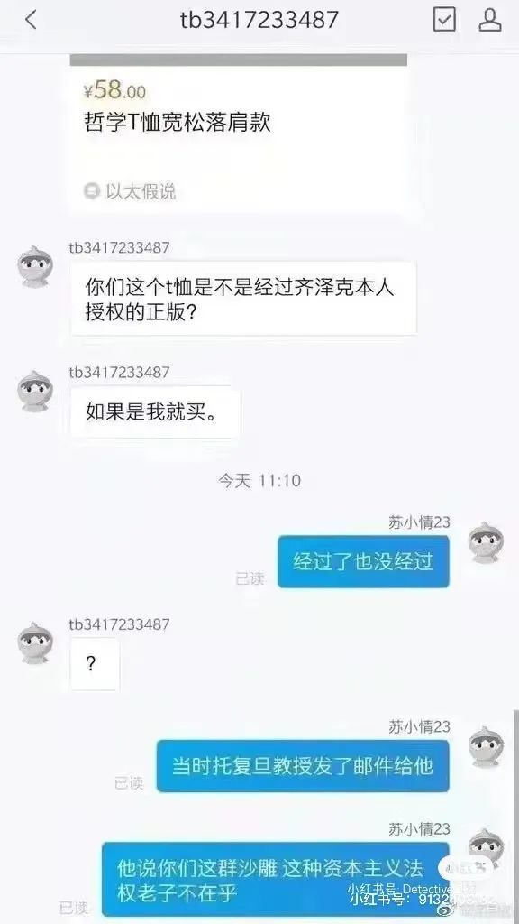 坊间广泛流传的齐泽克笑话