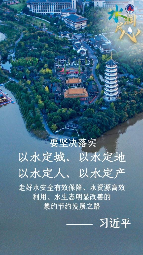 学习原声·金句回响 | 水润民心