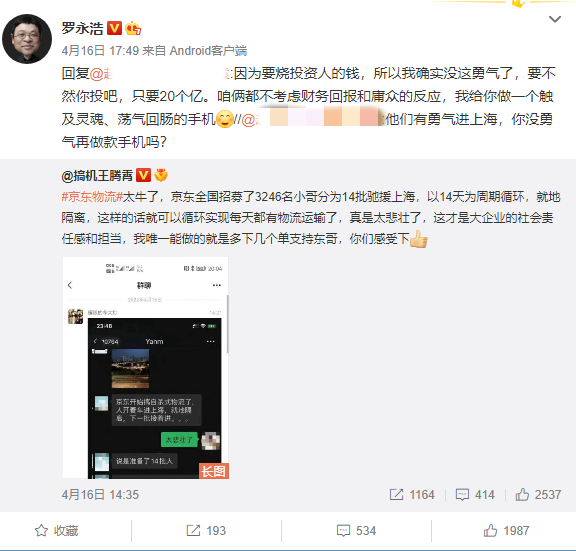 罗永浩回应无勇气再做手机引热议：重回科技界要做AR产品