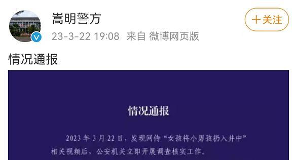 警方通报被丢井中男孩无生命危险，双方已达成和解