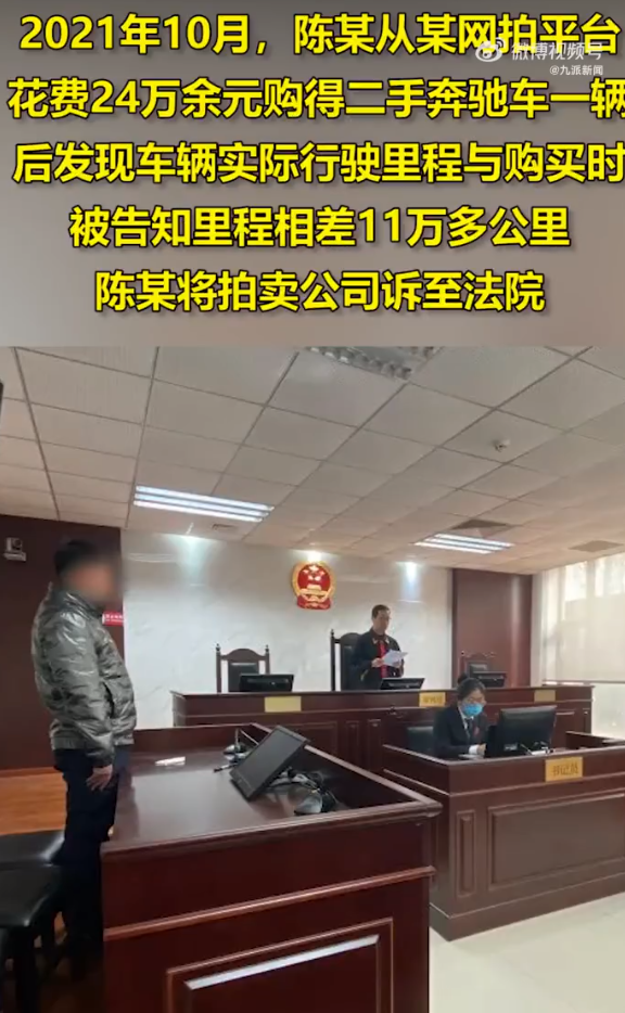 男子24万买二手奔驰，到货发现调表11万公里：退1赔3！到手98万 网友直呼遇到贵人