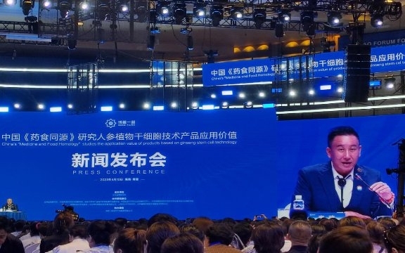中国《药食同源》研究人参植物干细胞技术产品应用价值新闻发布会成功召开