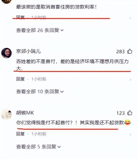 网友：买房首付低但月供更高了 网友热议月供压力