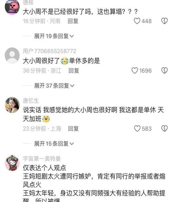 网红王妈塌房 公司回应 承诺全面整改福利待遇