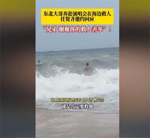 大连海滩救人大哥急寻被救者出证明 英雄荣誉谁来守护？