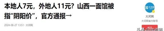 11元刀削面的真相不应关停 11块的背后是什么？它真的贵吗？