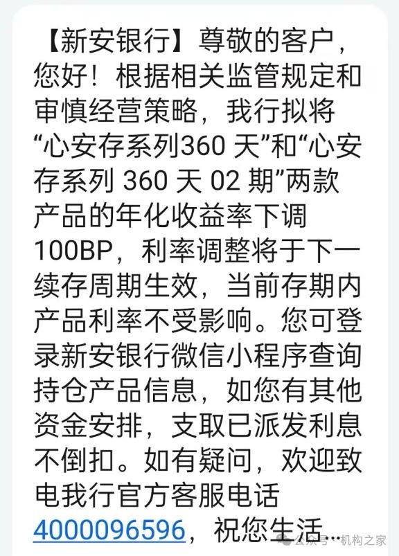 新安银行业绩承压且去年开始缩表 下调存款利率引争议