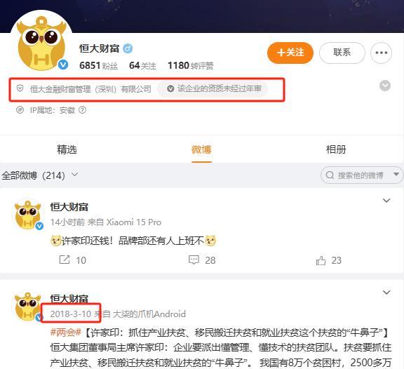 恒大财富官号喊话许家印：还钱！品牌部发声求回应