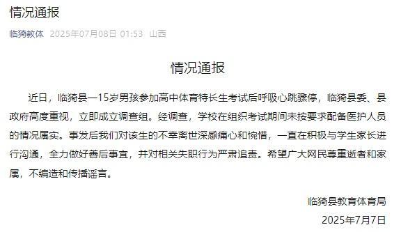 官方通報(bào)15歲男孩考試后離世