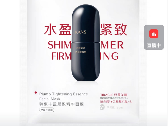 央视曝光韩束面膜添加违禁成分 涉事产品已下架