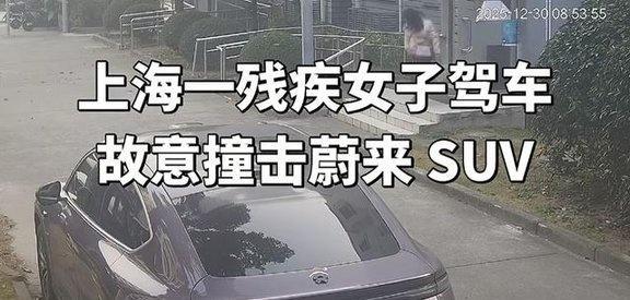 残疾阿姨反复撞车 车主损失过万 弱者滤镜下的恶意行为