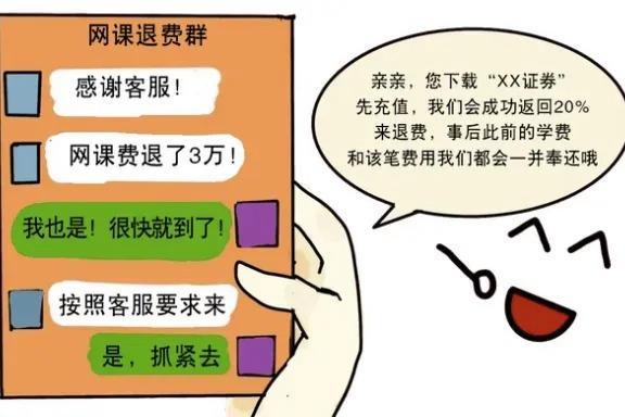 12315退费业务是假的 谨防诈骗陷阱