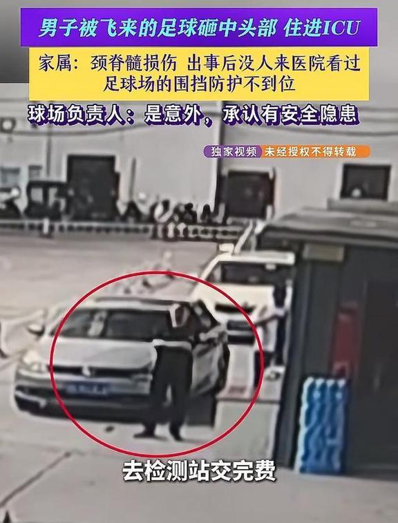 男子被飞来足球砸中后脑勺进ICU 意外导致终身瘫痪风险