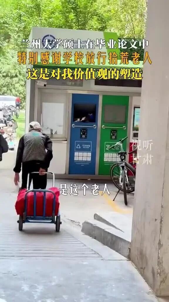 硕士答辩致谢学校让拾荒老人进校