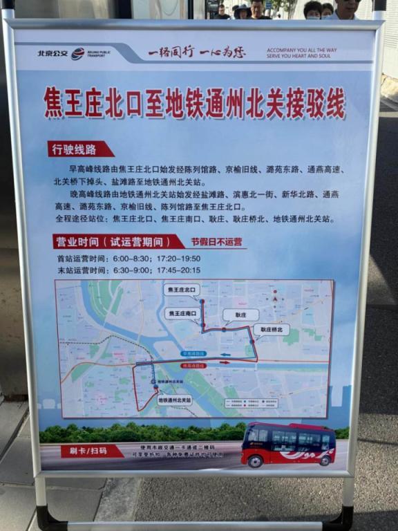 通州新增一條公交接駁線 實(shí)現(xiàn)精準(zhǔn)地鐵接駁