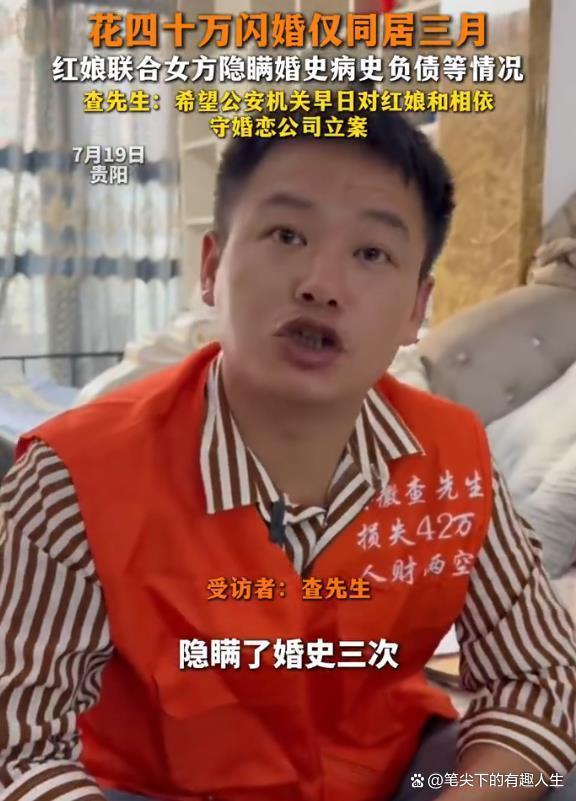 男子闪婚后发现妻子三婚三娃 仓促婚姻背后的骗局