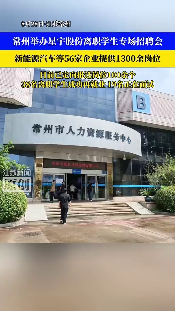 常州为星宇离职学生办专场招聘会
