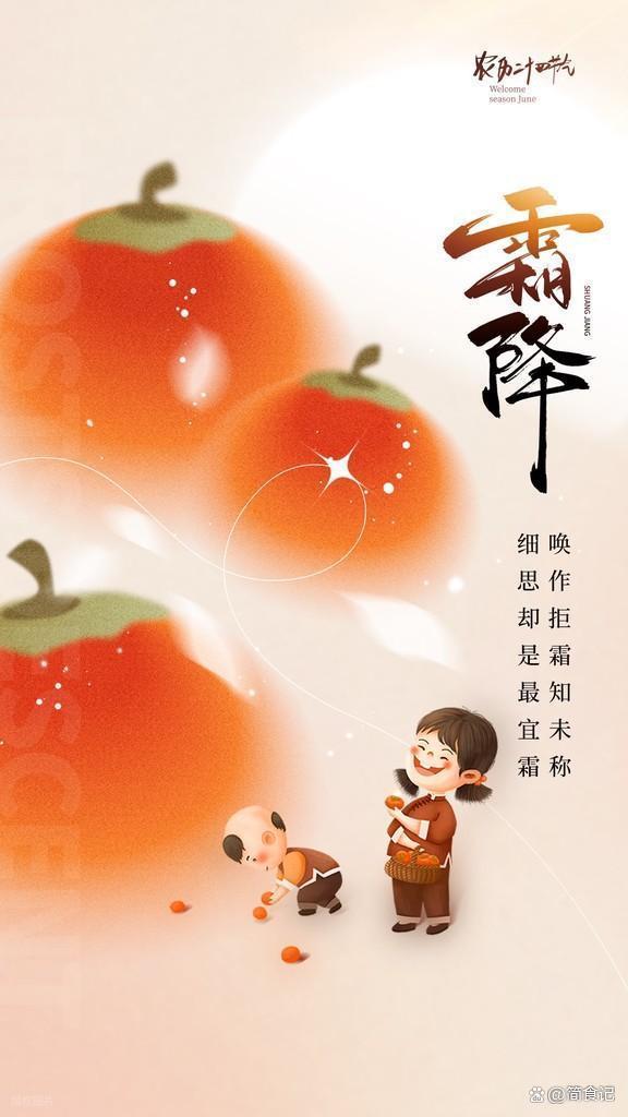 霜降将至 秋收冬藏迎闲散