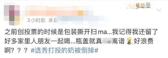 为追星，新鲜牛奶被成箱倒掉？视频惹怒网友