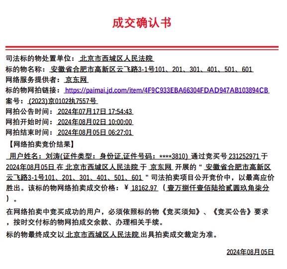 1.8万拍下1.3亿厂房 95后买家付款后，法院紧急撤销拍卖