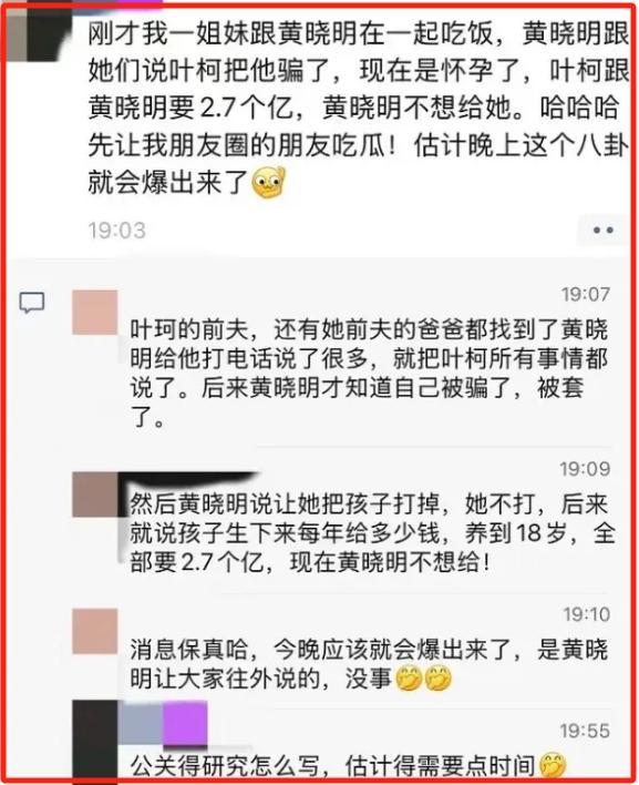 黄晓明被索要2.7亿？博主澄清谣言已收到律师函，叶珂前夫发声 娱乐圈风波再起